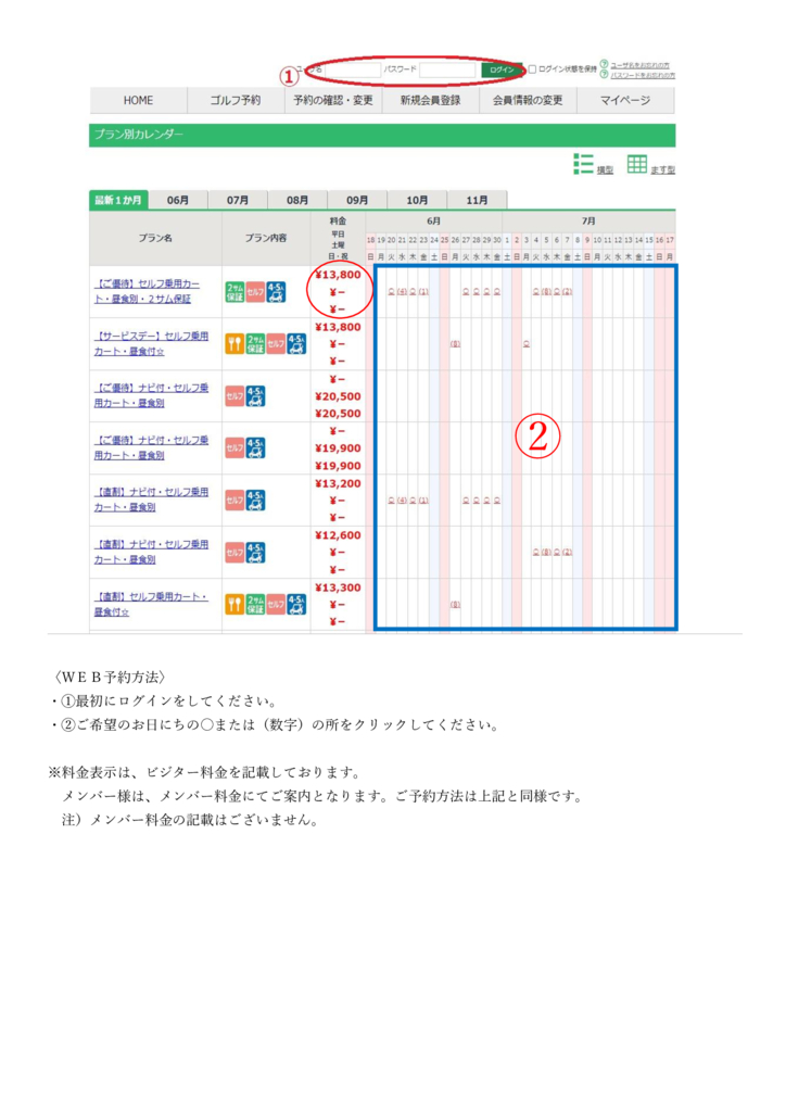 ＷＥＢ予約方法のサムネイル