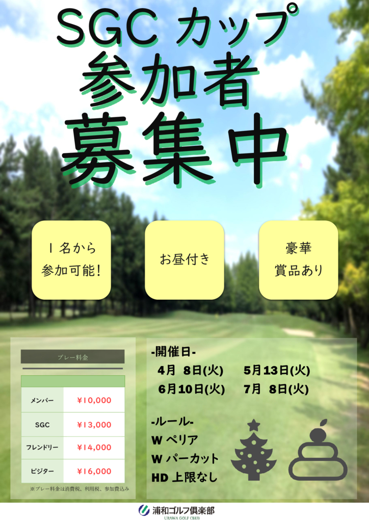SGCカップ募集看板202503のサムネイル